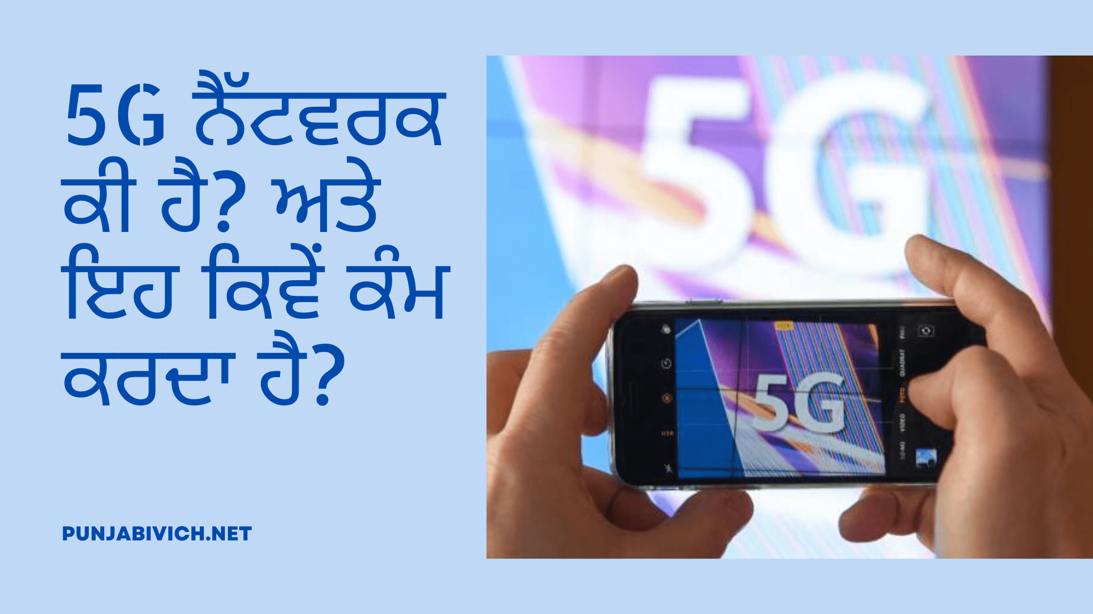 5g network ki hai