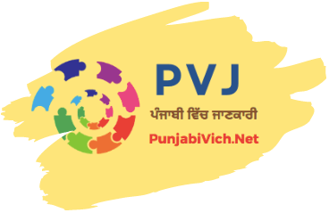 Punjabi Vich – ਪੰਜਾਬੀ ਵਿੱਚ ਜਾਣਕਾਰੀ