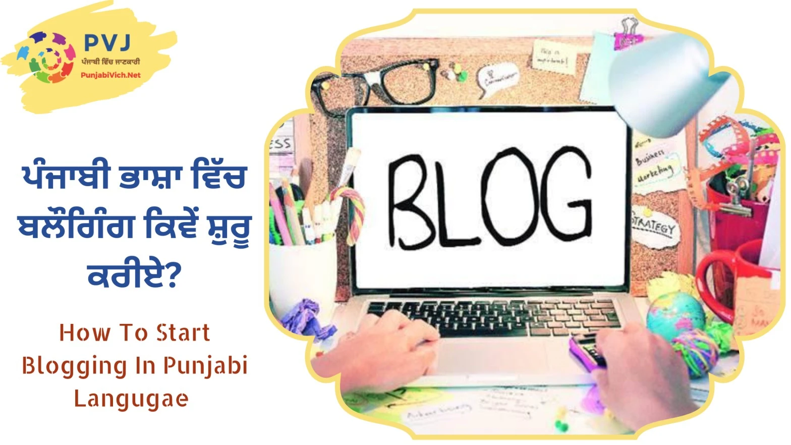 How To Start Blogging In Punjabi Language