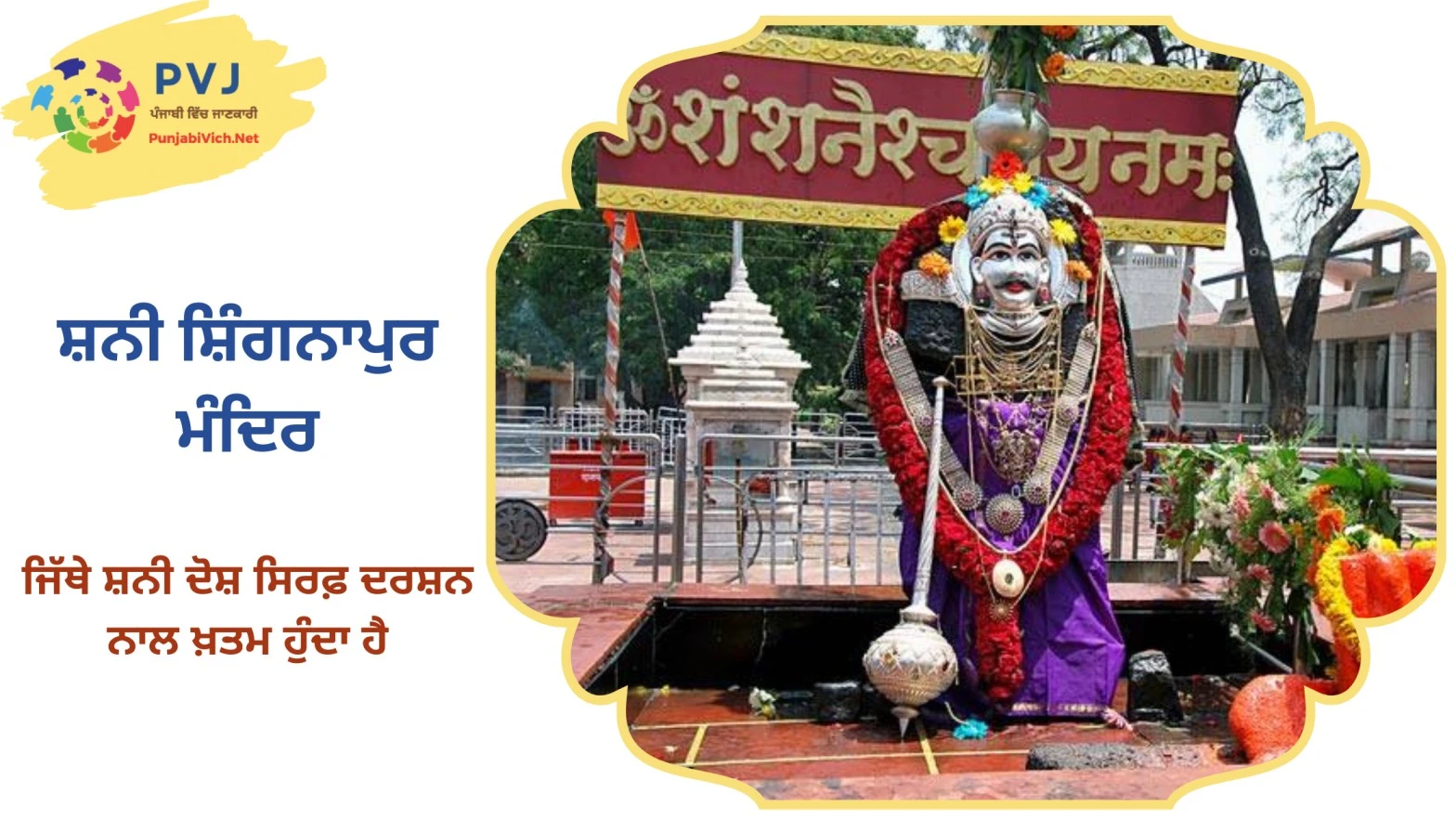 Shani Shingnapur