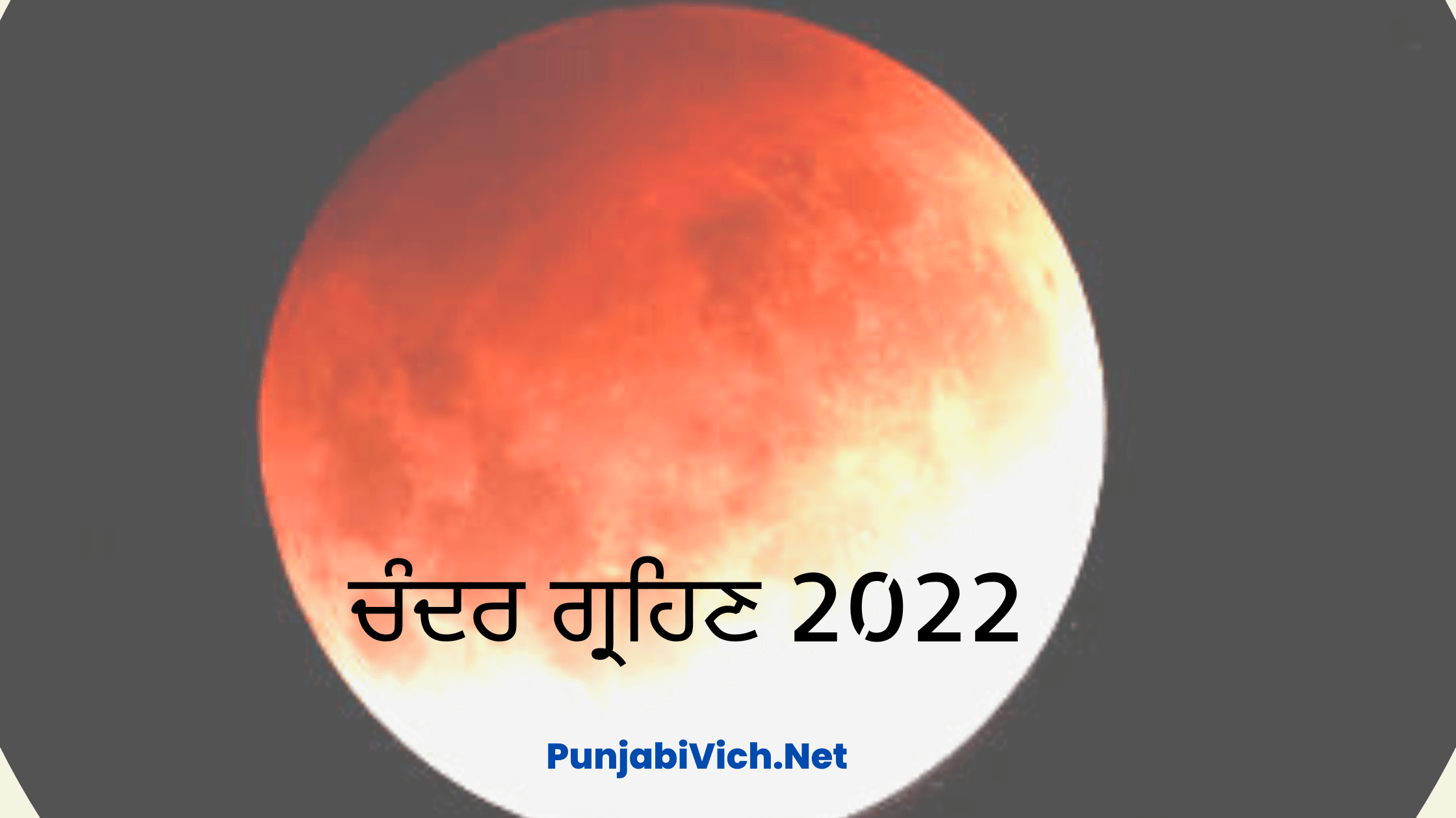 chandra grahan 2022