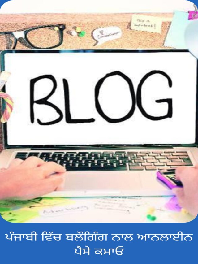 Blogging-in-punjabi