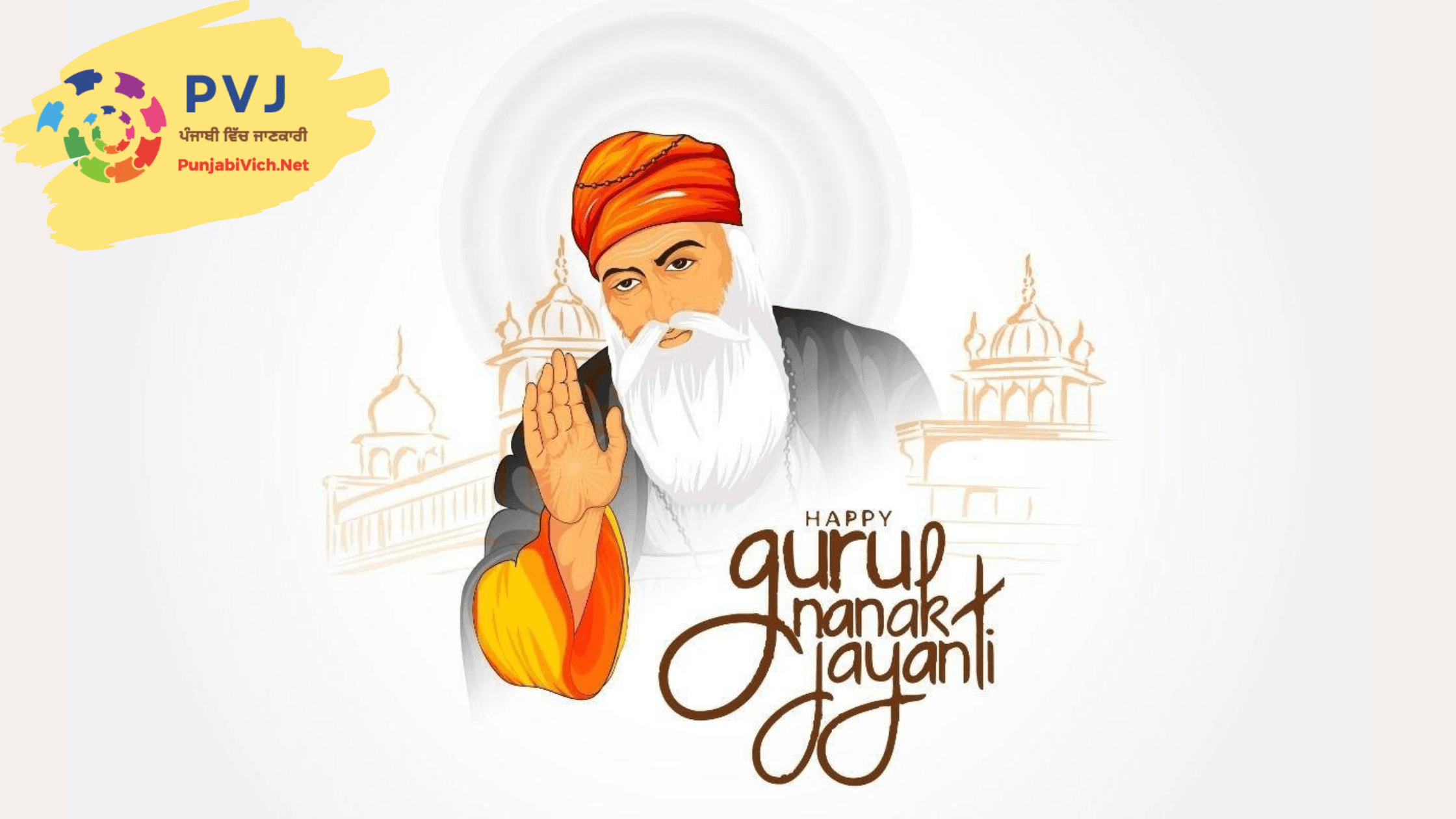 guru nanak jayanti