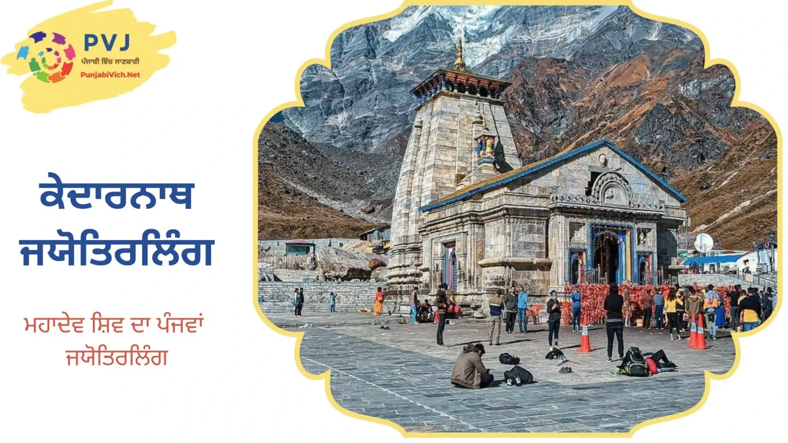 kedarnath jyotirlinga