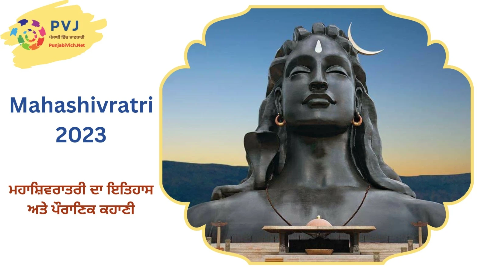 mahashivratri 2023 puja vidhi story