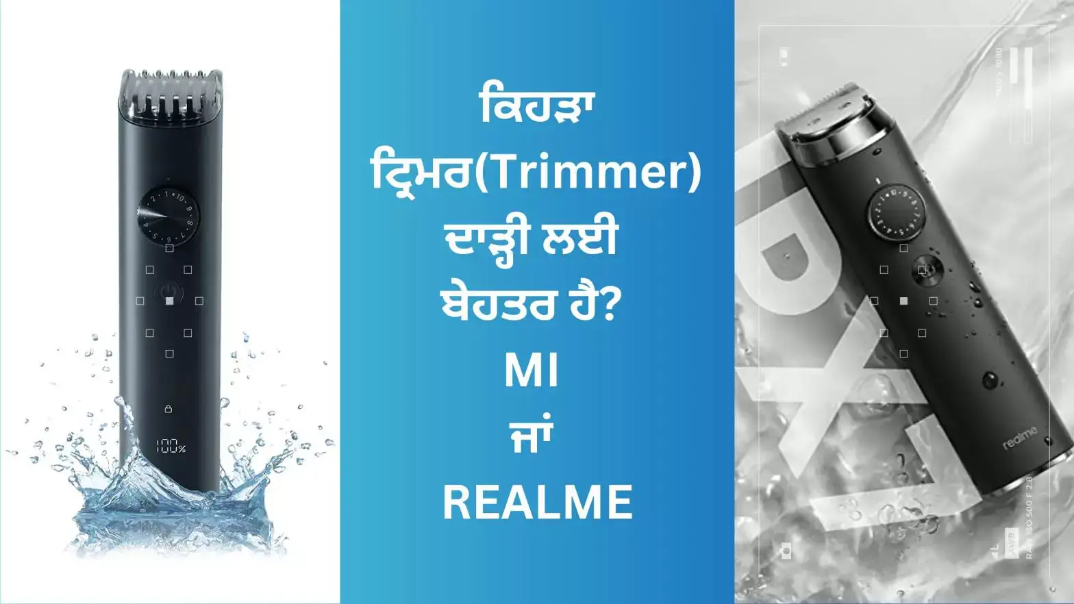 mi trimmer vs realme trimmer