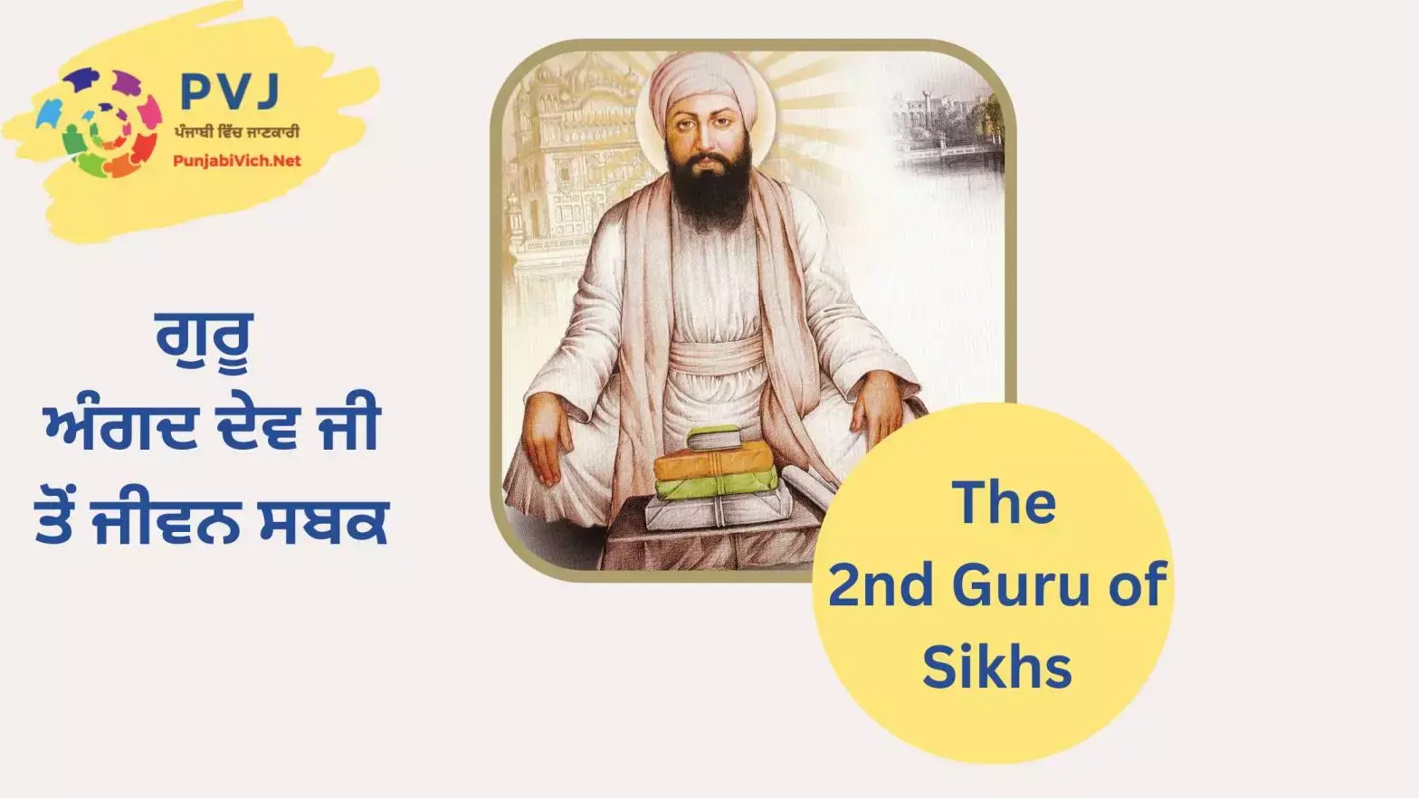 guru angad dev ji history