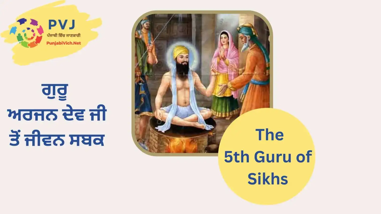 guru Arjan Dev Ji