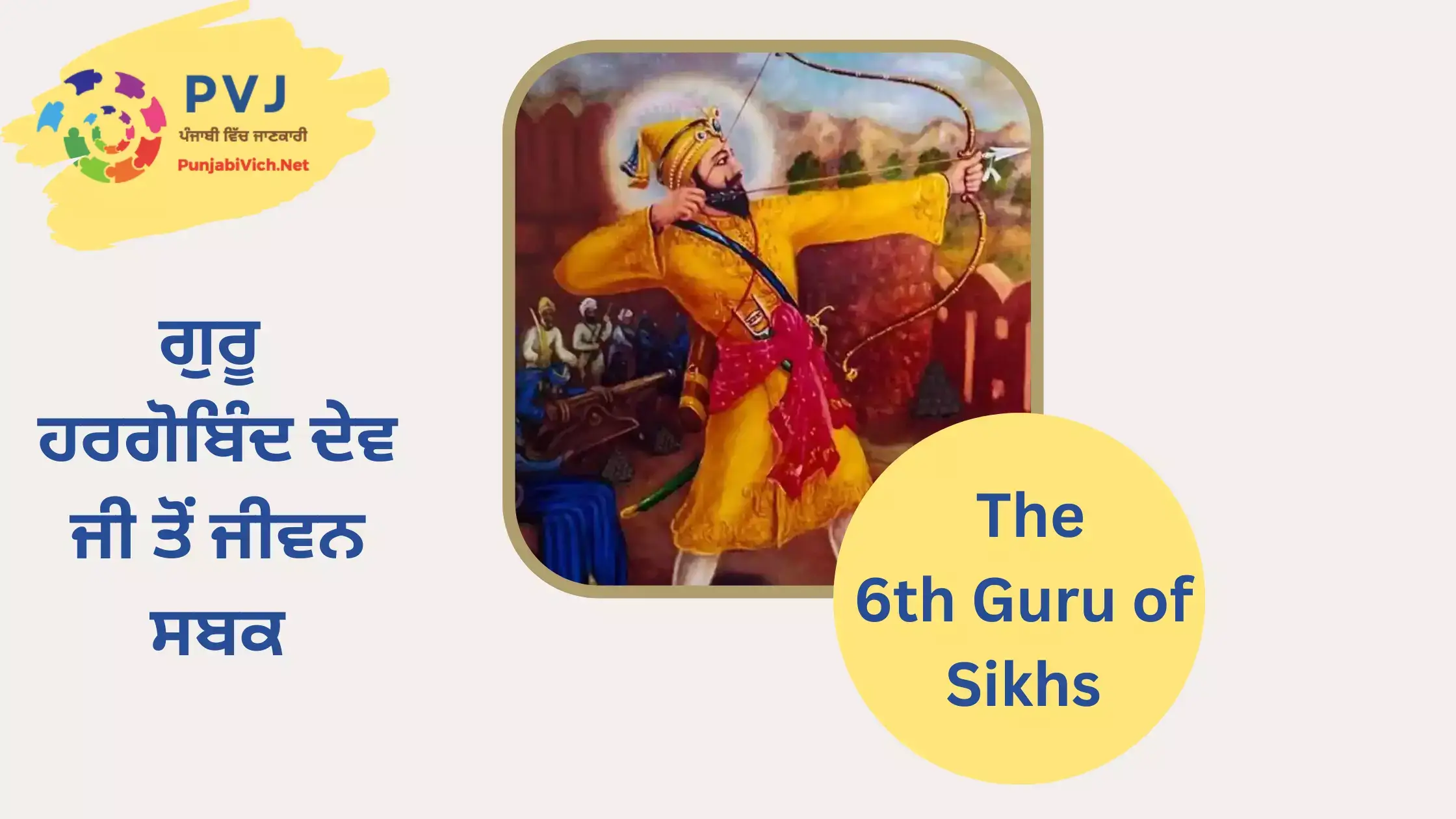 guru hargobind sahib ji