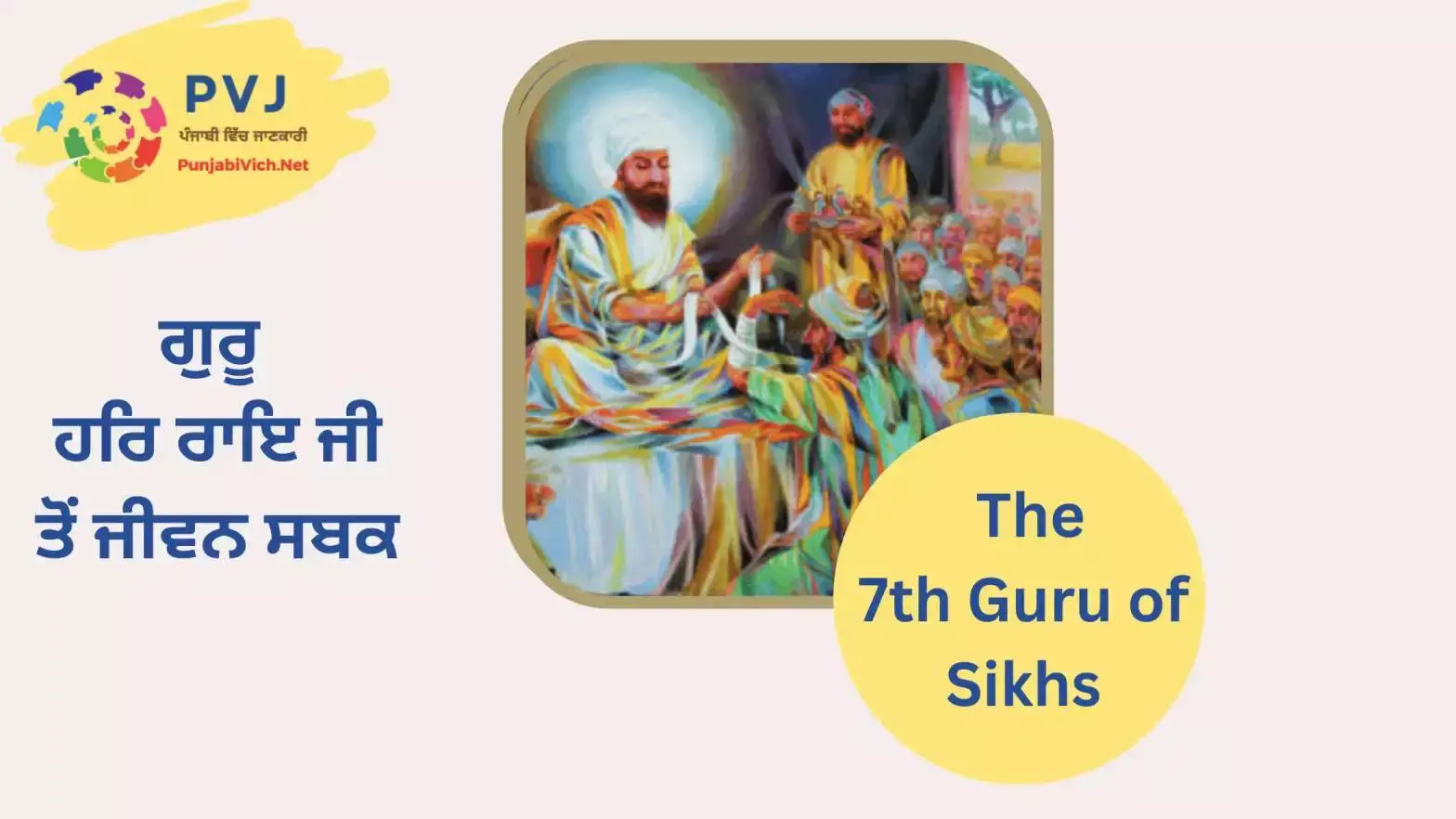 guru Har rai ji 7th guru