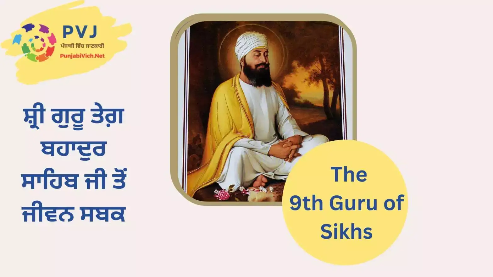 hri Guru Tegh Bahadur Sahib Ji