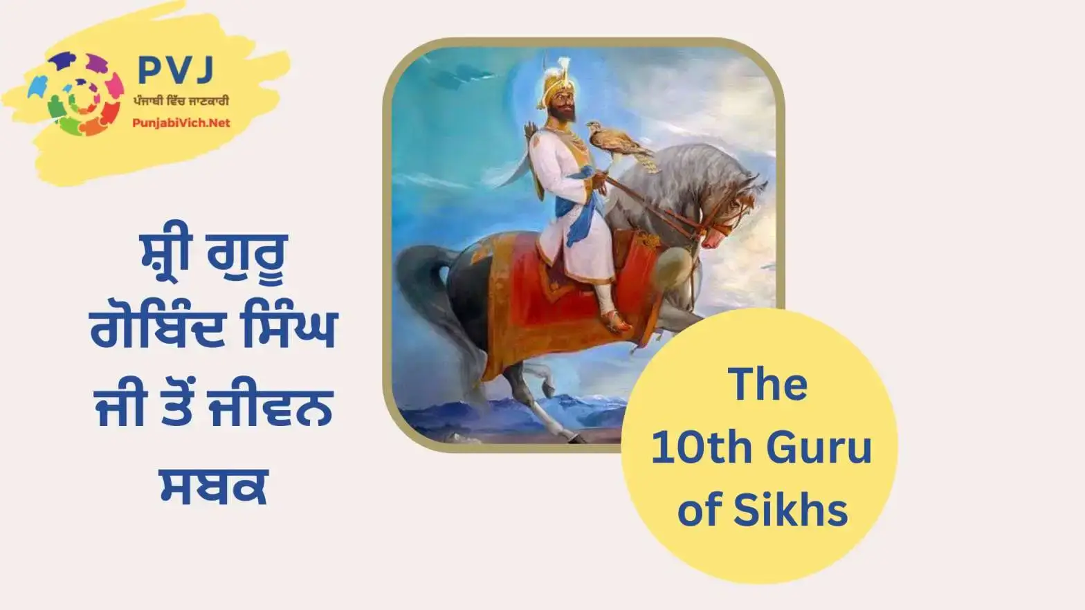 shri guru govind singh ji